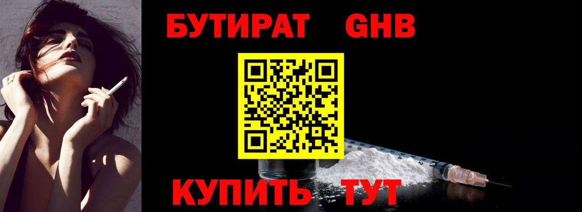 Владимир  БУТИРАТ бутандиол  Вход с VPN 