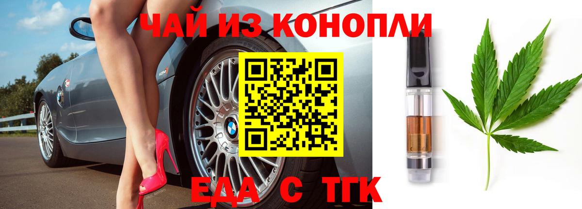 Еда ТГК марихуана  Вход с VPN  Владимир 