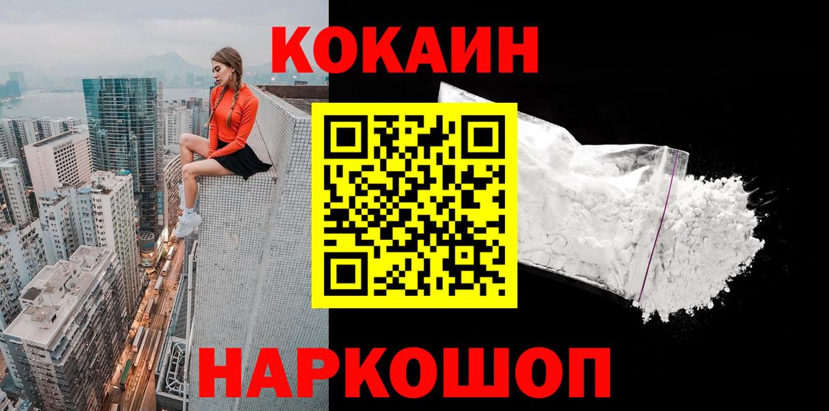 КОКАИН Fish Scale  закладки  Вход с VPN  Владимир  COCAIN 98% 
