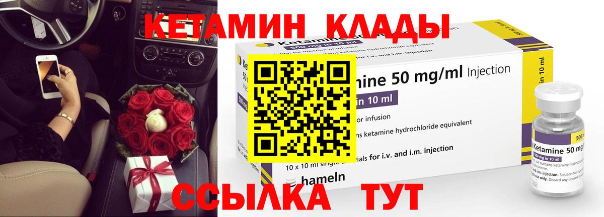 КЕТАМИН VHQ Владимир