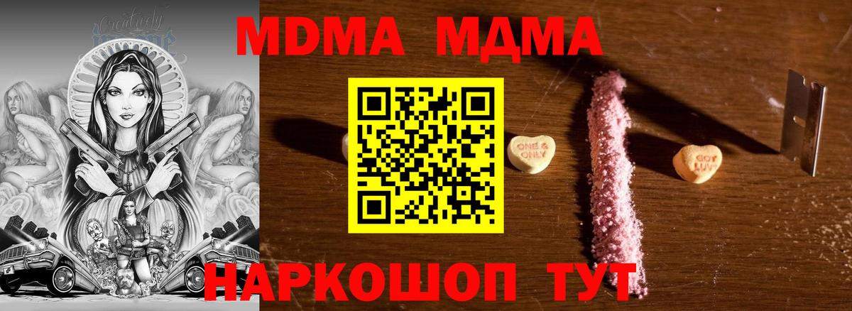 MDMA crystal  Вход с VPN  МДМА молли  MDMA  Владимир 