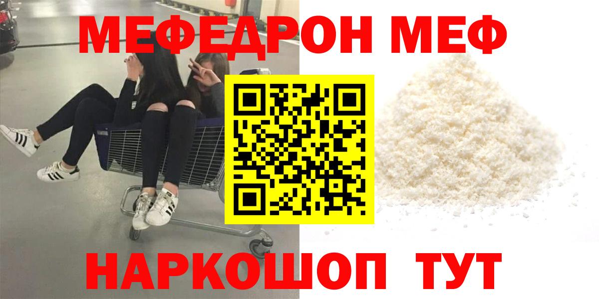 МЯУ-МЯУ 4 MMC  где продают   Меф  МЕФ  МЯУ-МЯУ mephedrone  Владимир  Вход с VPN 