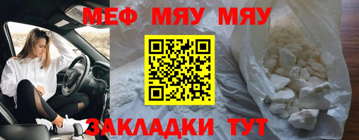Мефедрон кристаллы Владимир
