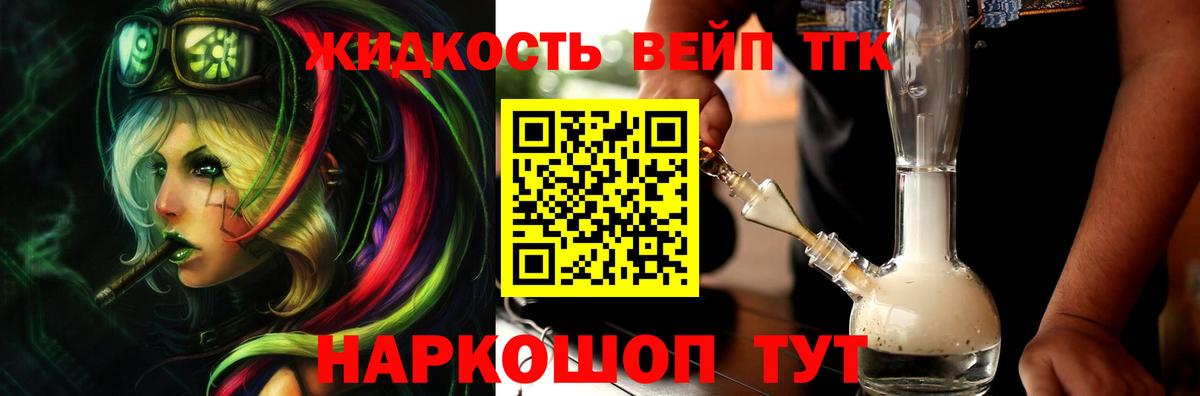 Владимир  ТГК THC oil  ТГК вейп с тгк  Вход с VPN 